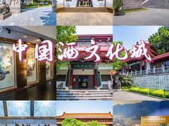 -中国酒文化城
