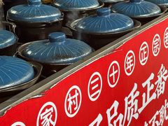 -百家春好德来姜母鸭