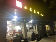 门面-如我美食(达道社区店)