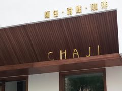 -侘寂甜品(自取店)