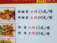 菜单-傅强排骨(成都总店)