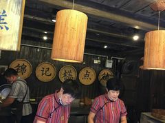 -锦记糕点铺