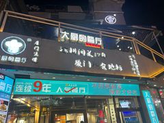-大厨的餐厅(曾厝垵总店)