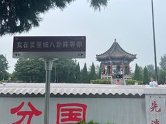 -汤阴县羑里周易博物馆