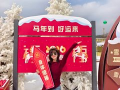 -盈香心动乐园