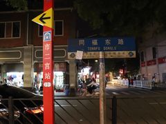 -芬芳甜品(同福路店)