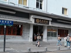 -民信老铺(双皮奶博物馆店)