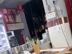 -满江红串串香(七道堰街店)