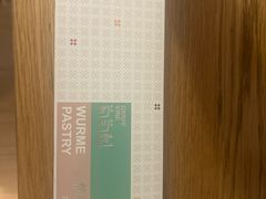-葡萄树蛋糕(友好店)