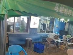 -清真·馬坡二旦烧烤(人生一串拍摄店)