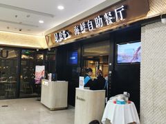 -星伦多自助料理(江阴万达店)
