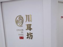 -川耳坊专业采耳馆