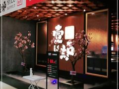 -壹炉自助烤肉烧烤店(港悦广场店)