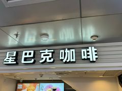 -星巴克(北京西站5号候车室)