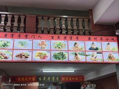 -东街钟楼肉粽(总店)