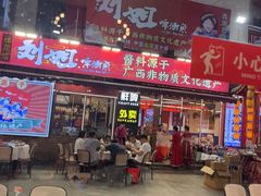 -刘姐啤酒鱼民族演艺餐厅(西街总店)