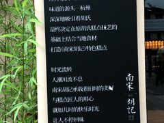 -南宋胡记(杭州灵隐寺店)