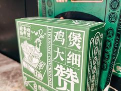 -禄婶鸡煲·打边炉