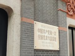 -中共一大纪念馆