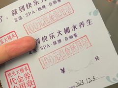 -快乐大桶水养生足浴SPA(前兴路店)