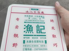 -渔记茶餐厅(渔村店)