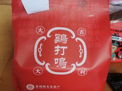 -鸡打鸣熏鸡系列(总店)