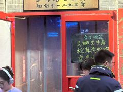 -多味居(剪子巷店)