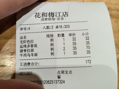 -花和海鲜自助(梅江店)