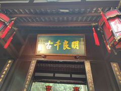 -成都武侯祠博物馆