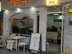 -泉乐坊步行街(烟酒特产平价超市店)