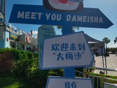 -大梅沙海滨公园