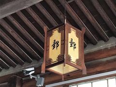 -鸡鸣驿城