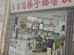 -洪馨椰子
