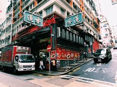 -香港蓮香樓(中環店)