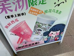 -茉沏(龙湖龙湾天街店)