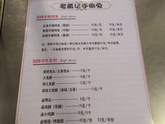 -老黄记手撕烤兔(玉林街店)