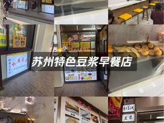 -阊门姚记豆浆(旧学前直营店)