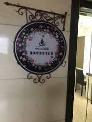 -逸日式美甲美睫工作室