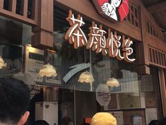 -茶颜悦色(银盆岭万达广场店)