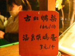 -古北烤梨
