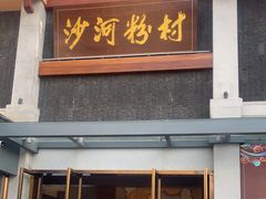 -盆满钵满·国家非遗传承(云台店)
