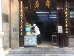 -锦芳小吃外卖(鲜鱼口店)