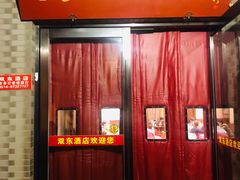 门面-双东酒店(东关街店)