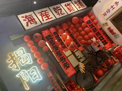 -烤肉食堂(揭阳广百店)