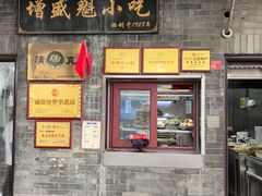 -增盛魁小吃店