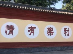 -洛阳白马寺