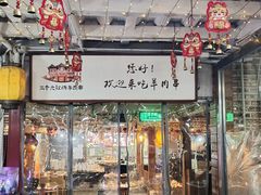 -三个大叔烤羊肉串·炭炉砂锅菜(西三旗店)