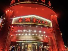 -宝丽金大酒店·洗浴中心