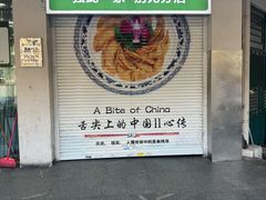 -李记清真馆(打钉巷店)