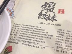 -虾饺妹·粤式手工点心(水荫路店)